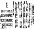 120px-Manifesto of the Grand Alliance of Chinese Liberty.jpg