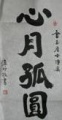62px-Chuan Yin's calligraphy.jpg