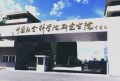120px-Chinese Academy of Social Sciences 中国社会科学院.JPEG