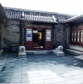 118px-Courtyard of Shi Family.jpg