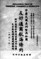 84px-Sino-American Treaty of Friendship, Commerce and Navigation.jpg