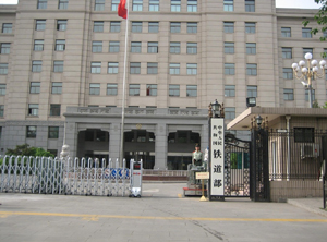 File:The Ministry of Railways 铁道部.JPEG