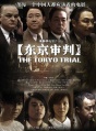 88px-Poster of the movie The Tokyo Trial.jpg