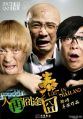 260px-Huang Bo3 (黄渤).JPEG