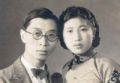 200px-Fu Lei and his wife.jpg