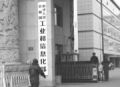 180px-Ministry of Industry and Information Technology.jpg