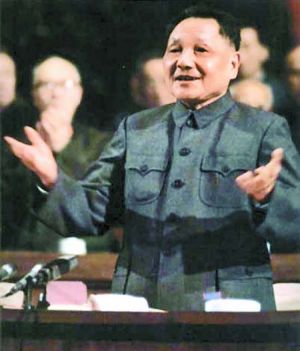 Deng Xiaoping third plenum.JPEG