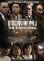 200px-Poster of the movie The Tokyo Trial.jpg