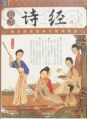 200px-Shijing.jpg