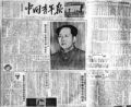 200px-China Youth Daily.jpg